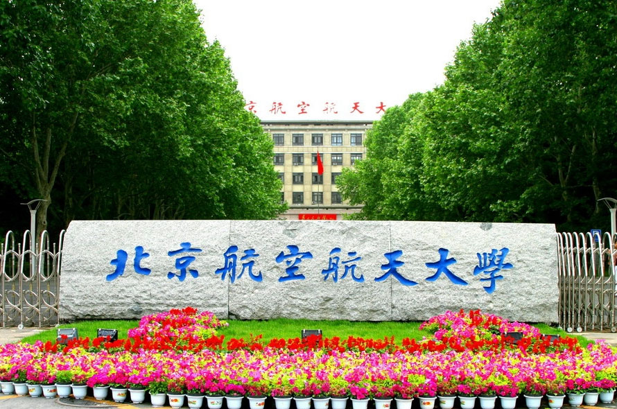 Universidad de Beihang